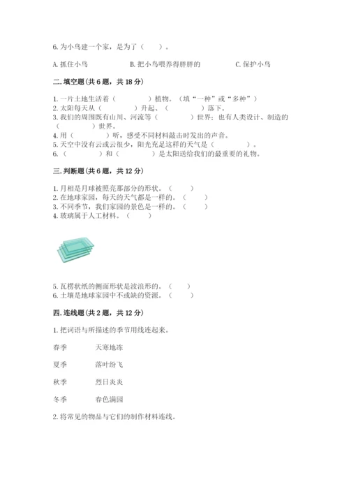 教科版小学二年级上册科学期末测试卷及完整答案1套.docx
