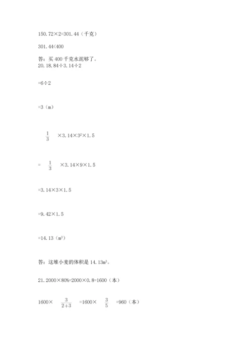 小升初数学应用题50道（名校卷）word版.docx