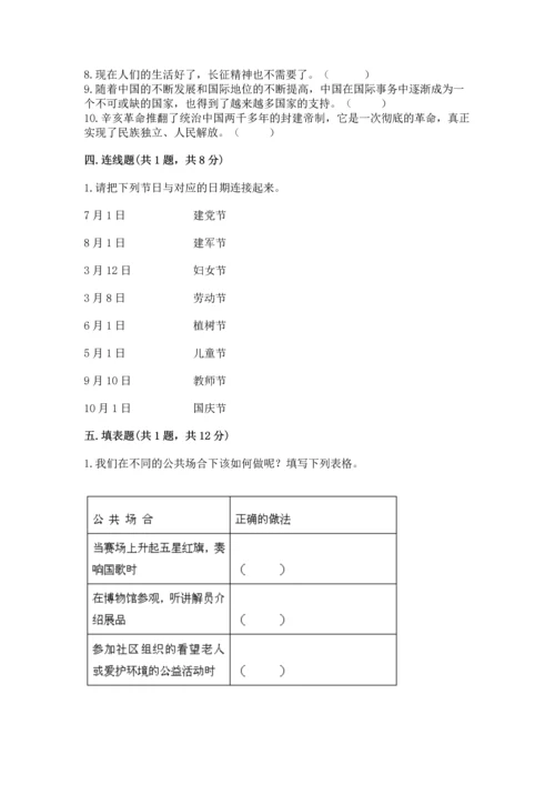 五年级下册道德与法治期末测试卷及完整答案1套.docx