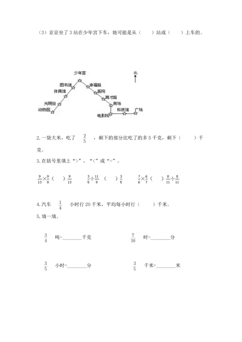 人教版六年级上册数学 期中测试卷含答案【精练】.docx