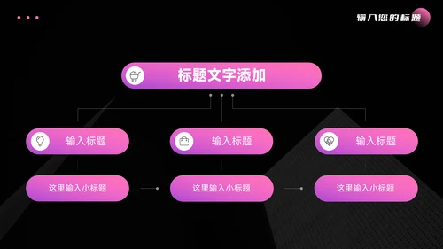 粉色暗调质感人资工作汇报PPT模板
