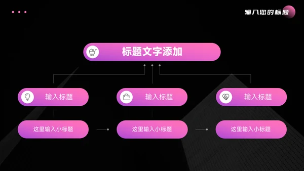 粉色暗调质感人资工作汇报PPT模板