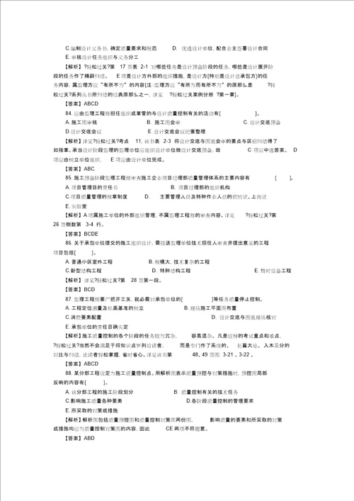 监理工程师三控真题试题及解析