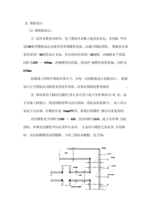 基础工程模板施工方案