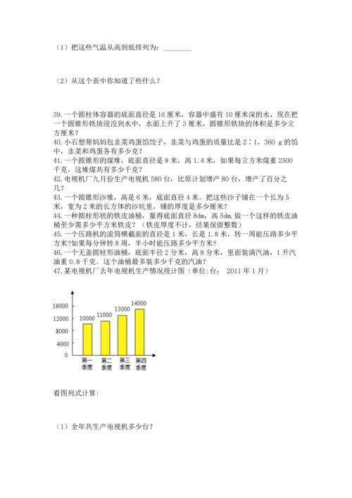 小升初数学应用题50道含完整答案【易错题】.docx