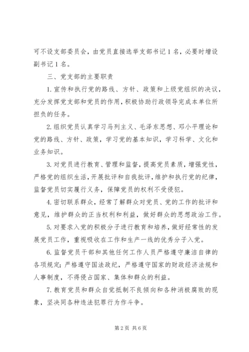 改进党支部建设意见.docx