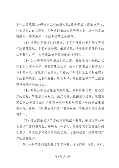 县安监局公务员培训调研报告.docx