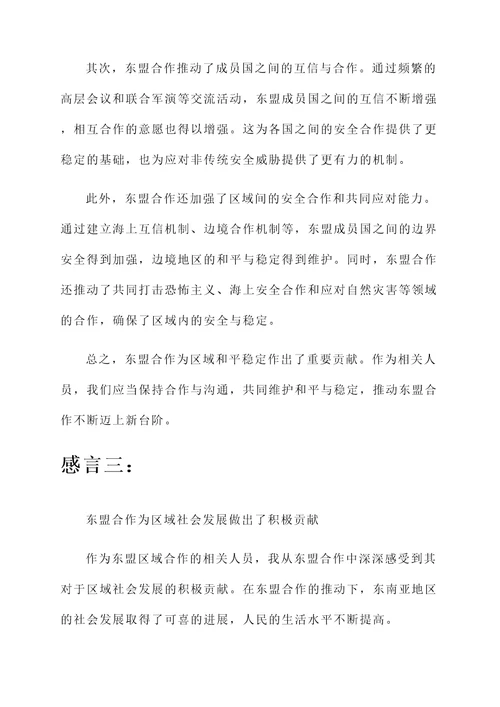 看完东盟合作后的感言