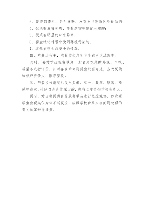 幼儿园陪餐整改报告.docx
