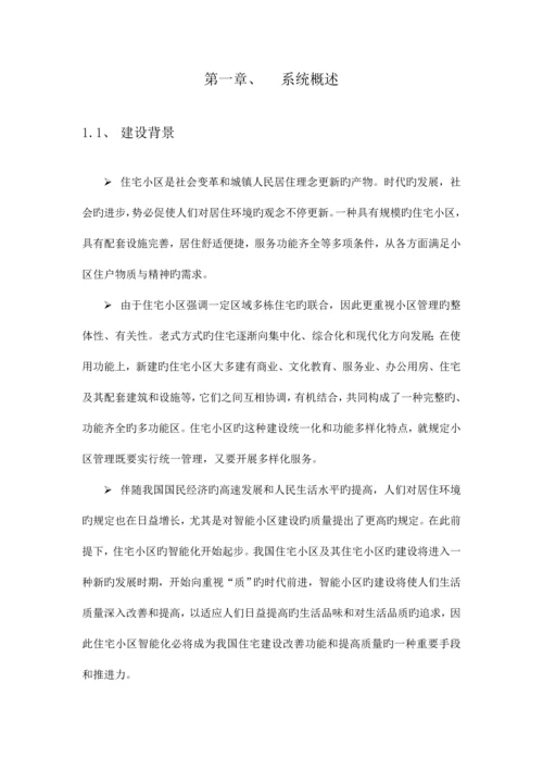 智能小区解决方案.docx