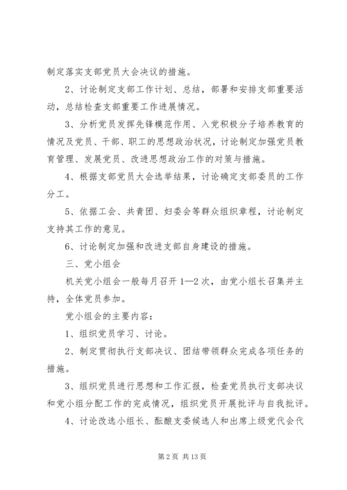 强化党支部建设,提高“三会一课”质量 (3).docx