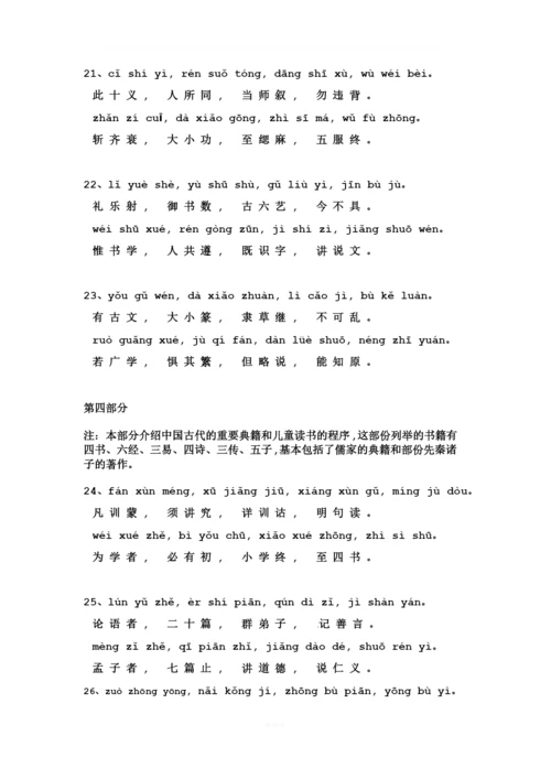 三字经全文带拼音.docx