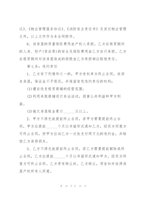 简单大型商铺租赁合同模板.docx