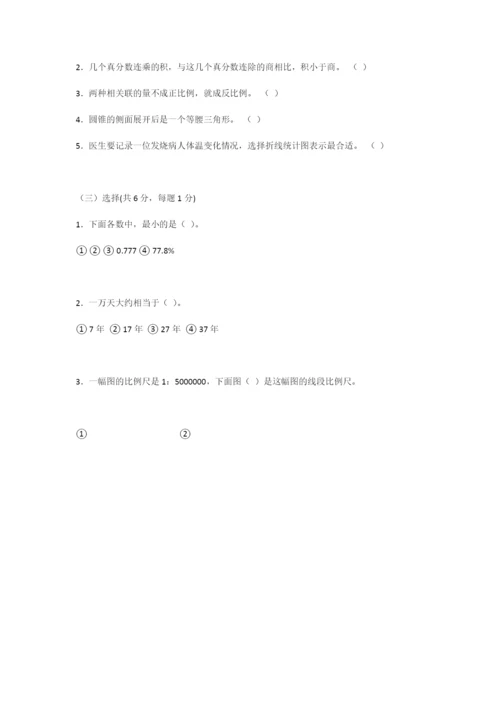 新人教版小学毕业考试数学试题-.docx