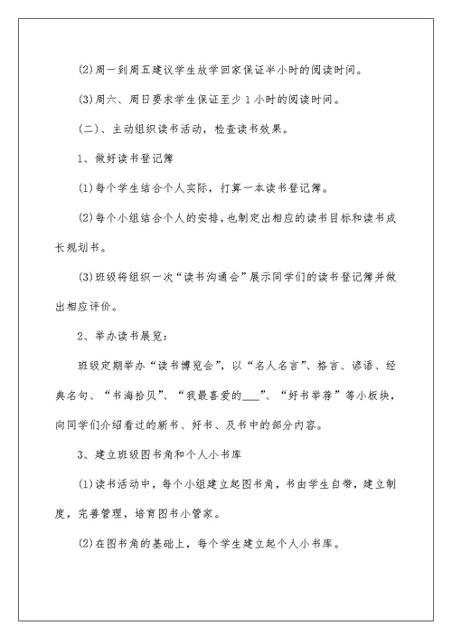 小学校园集体活动方案