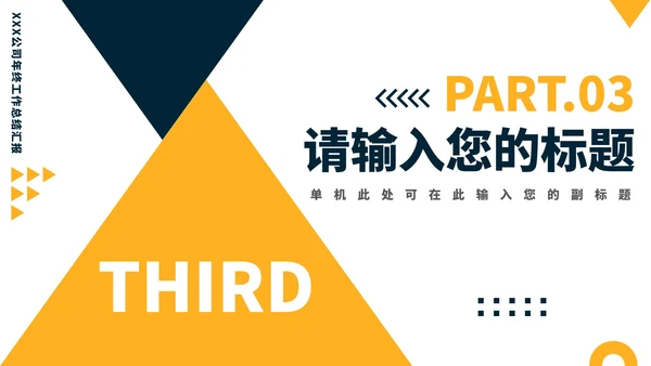 蓝黄撞色简约个人年中工作述职报告PPT模板