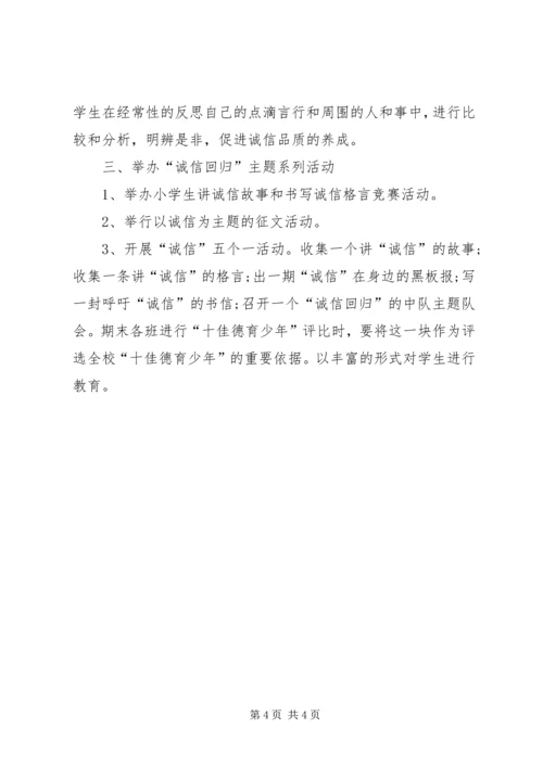 诚信教育实施方案.docx