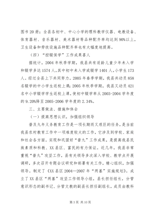 县普及九年义务教育工作汇报材料.docx