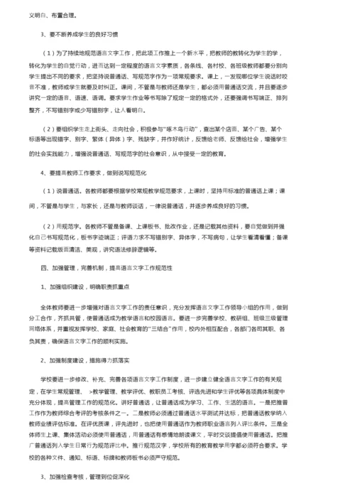 2022小学语言文字的工作计划（通用5篇）.docx