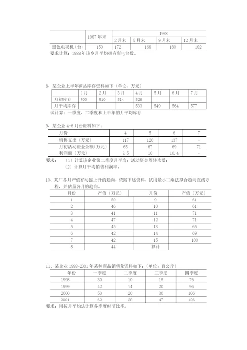 练习时间数列分析.docx