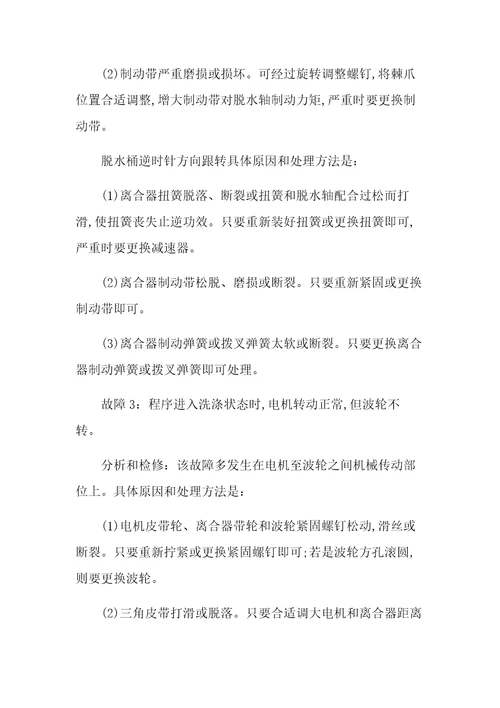 合肥格兰仕洗衣机漏水及常见故障维修售后样稿