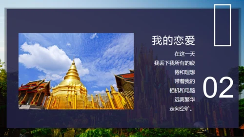 诗和远方泰国旅行相册通用PPT模板