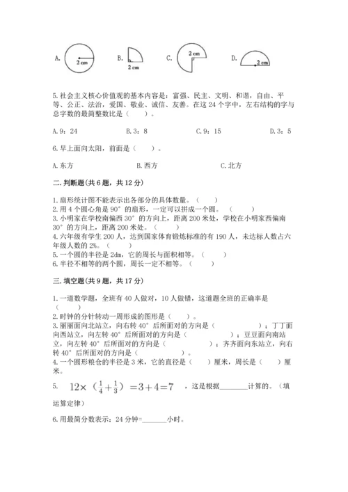 小学数学六年级上册期末测试卷含完整答案（必刷）.docx