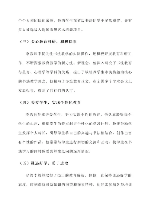 书法教师先进事迹材料