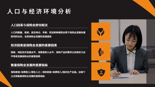 保险公司销售制度培训通用PPT模板