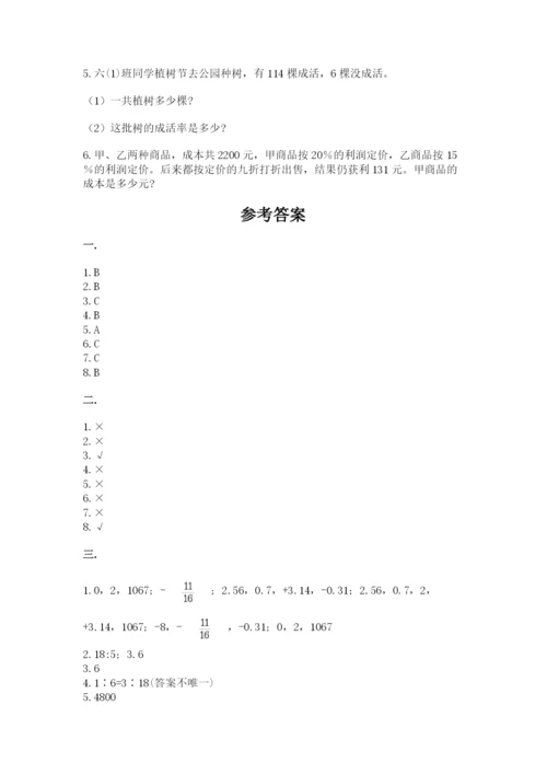 最新北师大版小升初数学模拟试卷及参考答案（能力提升）.docx