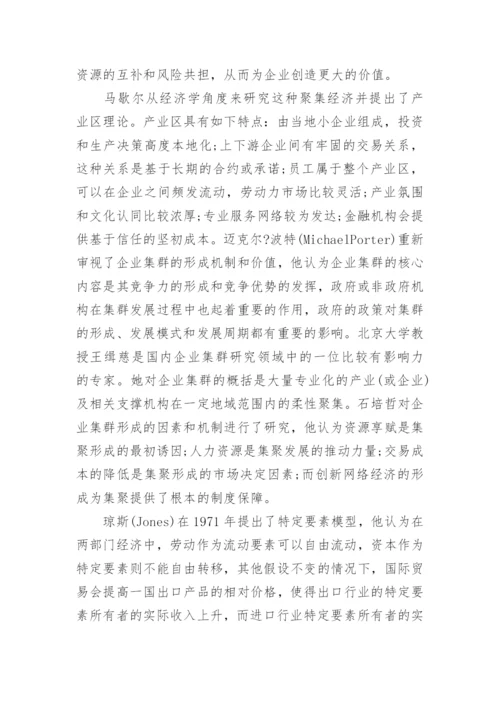 企业管理的研究生论文开题报告.docx