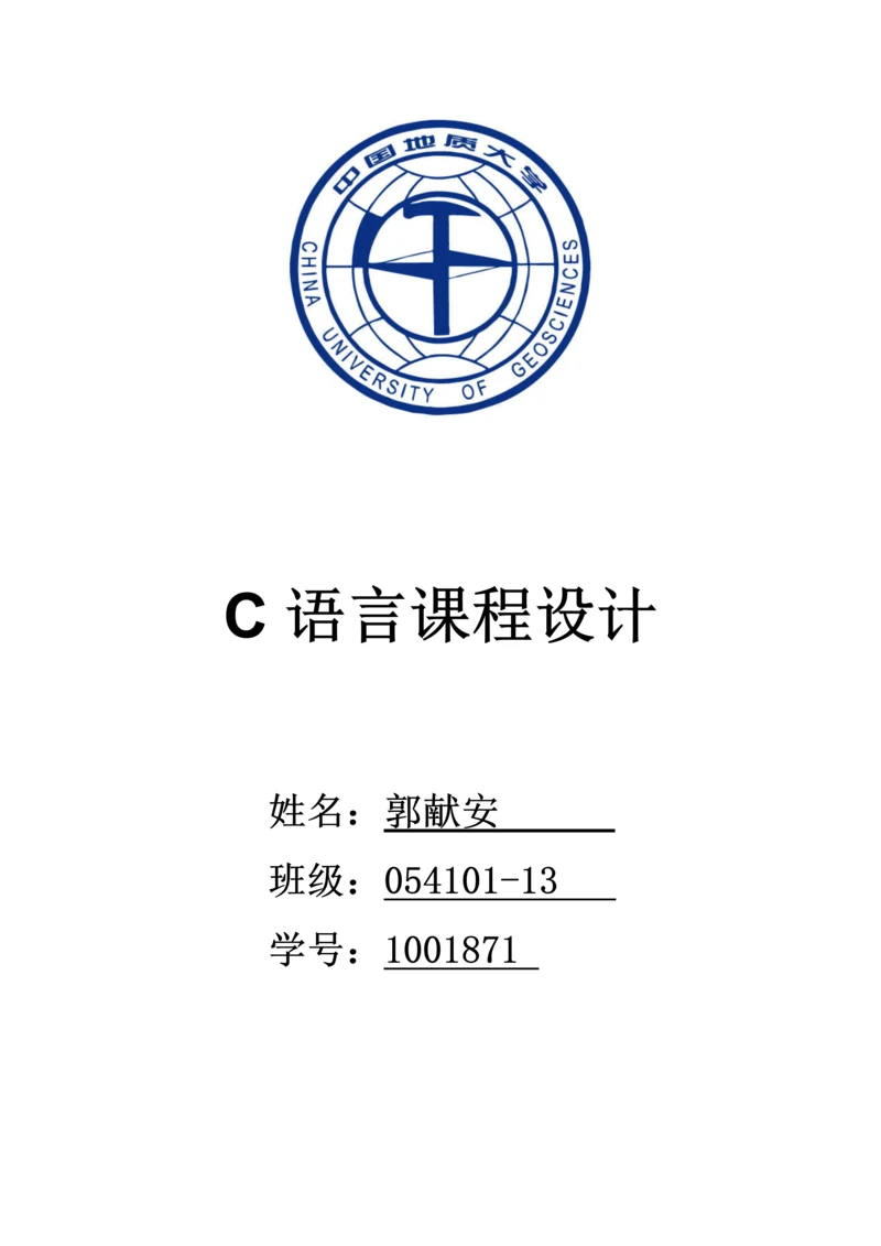 C语言优质课程设计图书基础管理系统.docx