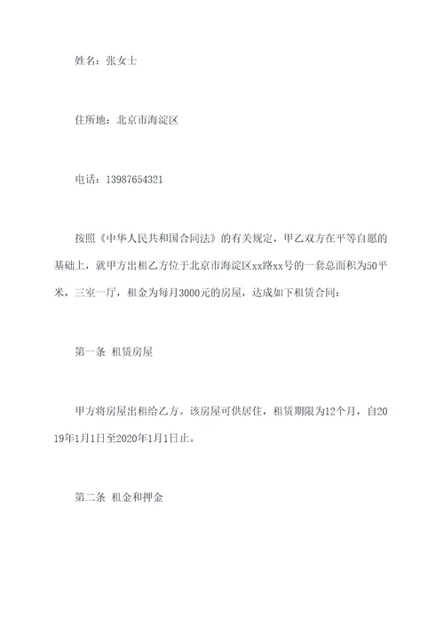 没有注明违约金的租房合同