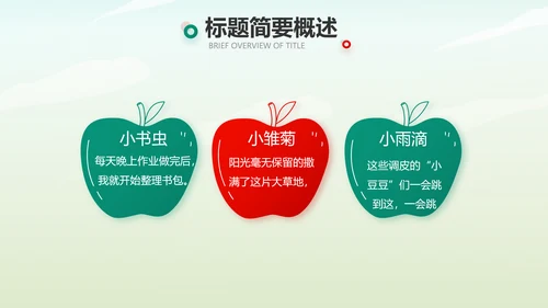 红领巾心向党少先队员风采展示PPT