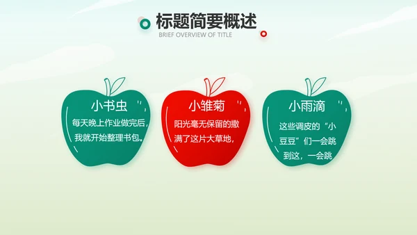 红领巾心向党少先队员风采展示PPT