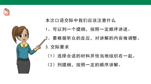 人教统编版 五年级下第七单元 口语交际 我是小小讲解员1课时 课件