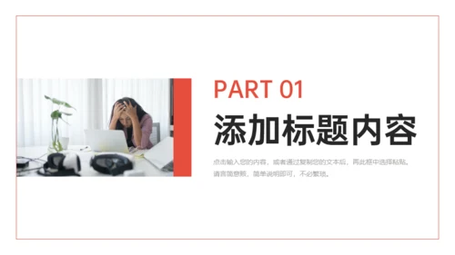 职场情绪管理培训通用PPT课件