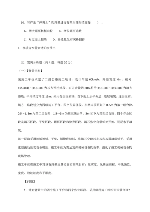 2023年二建真题与解答公路.docx