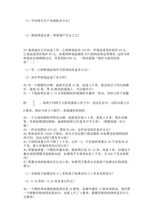 六年级小升初数学应用题50道学生专用.docx