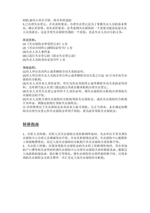 安庆市五险一金办事指南.docx