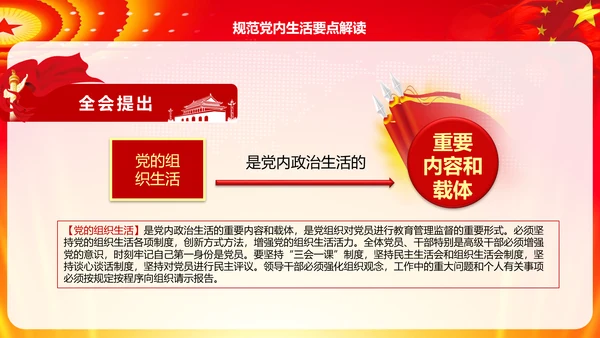 学习解读十八届六中全会公告精神PPT模板