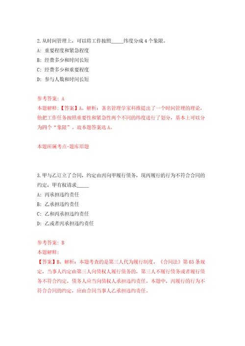 2022年福建省龙岩市第一医院高层次及急需紧缺专业人才招考聘用模拟考试练习卷和答案解析第1次