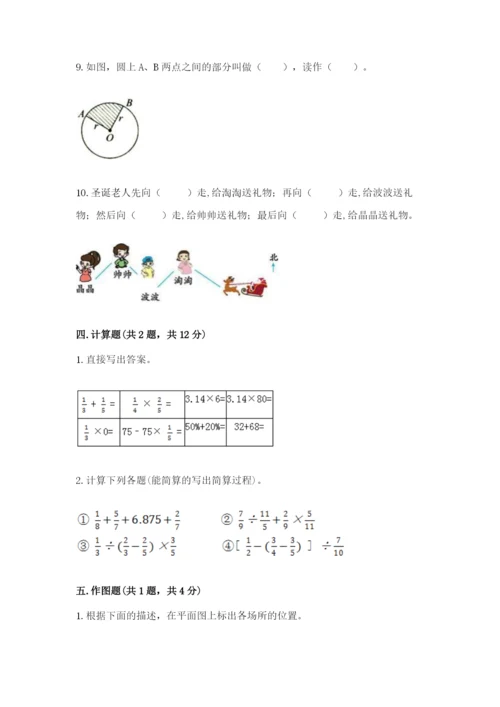 2022人教版六年级上册数学期末测试卷附参考答案（突破训练）.docx