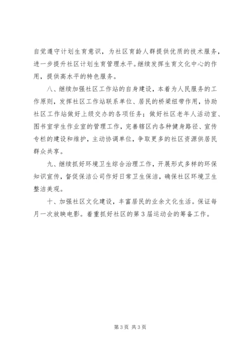 社区综合党总支年度工作计划.docx