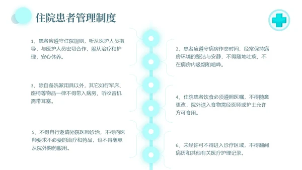 水绿色简约风医疗病房管理制度培训PPT模板