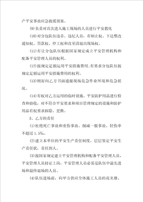 精选安全协议书4篇关于安全的协议书