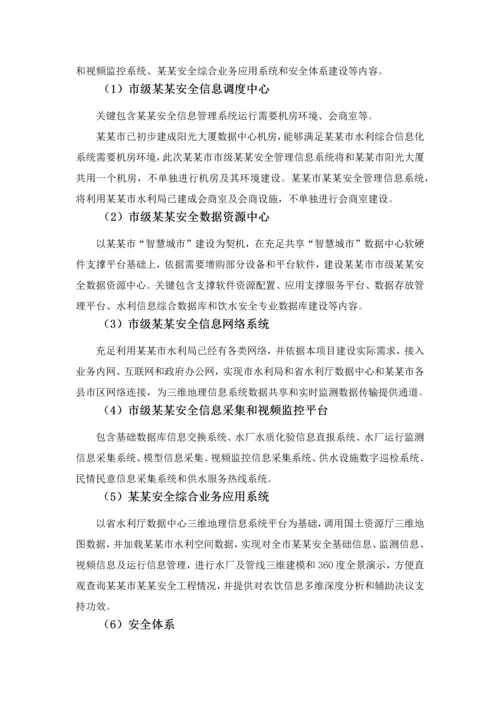安全管理信息系统招标文件模板.docx