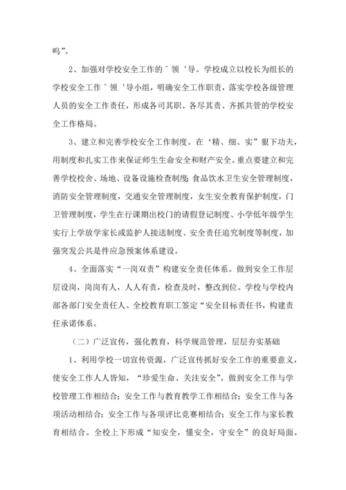 有关安全工作计划小学模板集锦九篇.docx