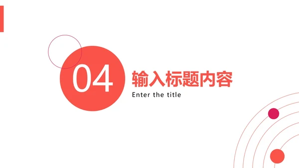 白底极简几何形状活力橙活动策划方案PPT模板
