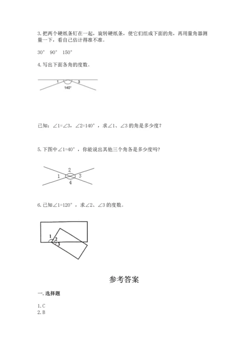 人教版四年级上册数学第三单元《角的度量》测试卷及参考答案（完整版）.docx